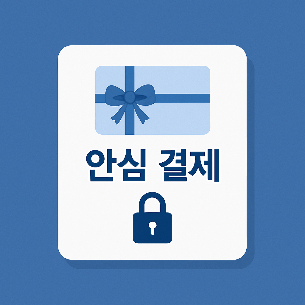 안전한 거래 이미지